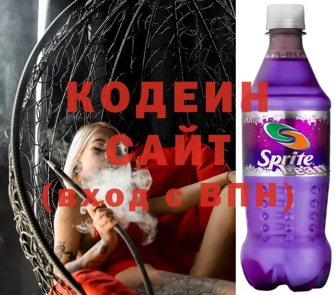 Кодеин Purple Drank  MEGA зеркало  Шумерля 